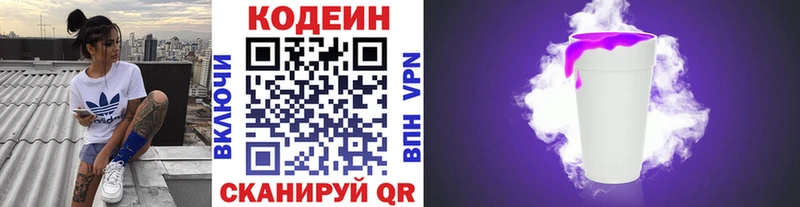 Кодеин Purple Drank  дарк нет наркотические препараты  Удачный 
